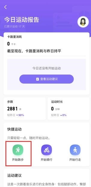 keep怎么记录跑步公里