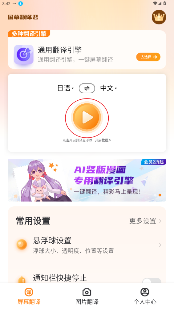 屏幕翻译君怎么用