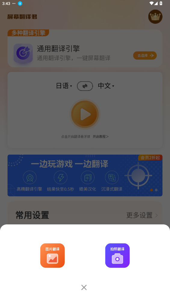 屏幕翻译君怎么用