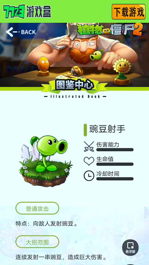 植物大战僵尸图鉴工具截图