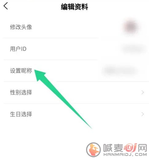 乐可广播剧修改昵称教程