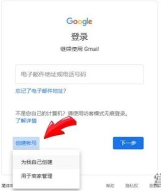 谷歌邮箱(Gmail)注册教程