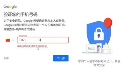 谷歌邮箱(Gmail)注册教程