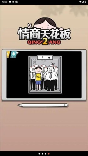 情商天花板2无广告截图