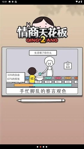 情商天花板2无广告截图