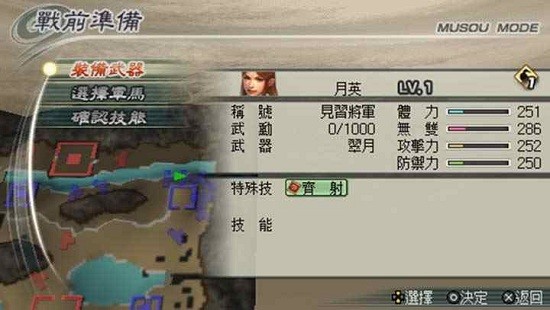 真三国无双5内置菜单