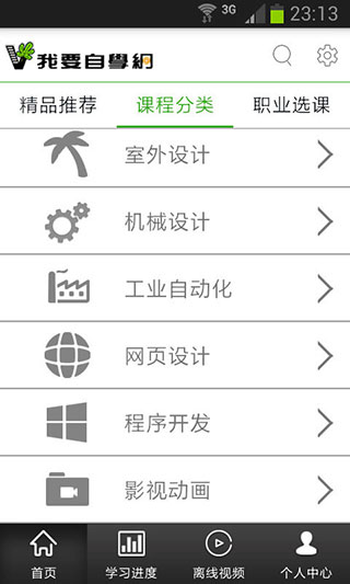 我要自学网最新版