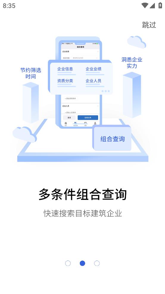 建设通app截图