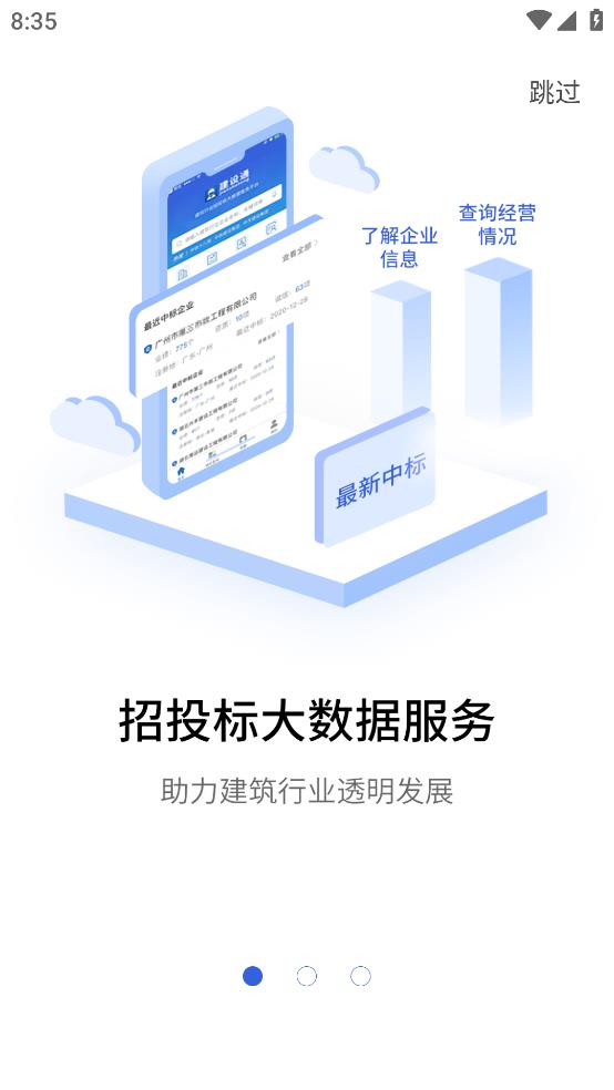 建设通app截图