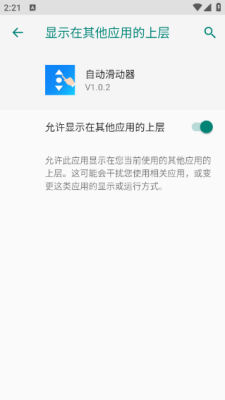 自动滑动器怎么设置