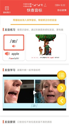 快查音标app