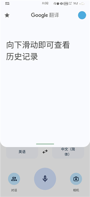 Google翻译使用教程