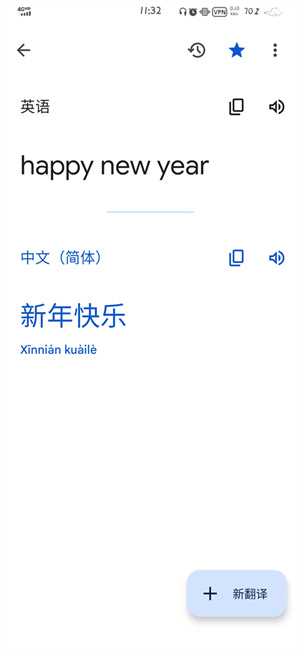 Google翻译使用教程