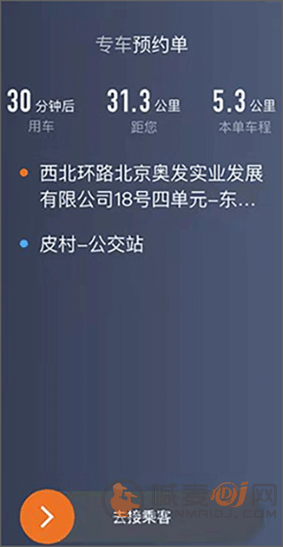 喜行约车司机端使用教程