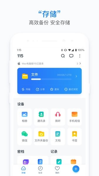 115网盘手机版截图