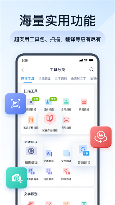 全能pdf转换助手截图