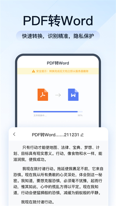 全能pdf转换助手截图