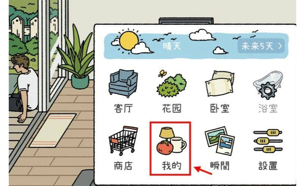 adorablehome怎么放置家具