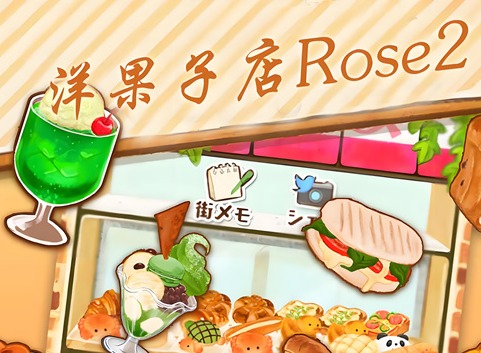 洋果子店rose2食谱攻略大全 洋果子店rose2全部菜谱汇总