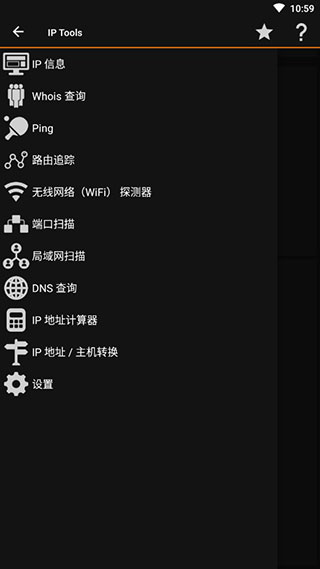 ip tools截图