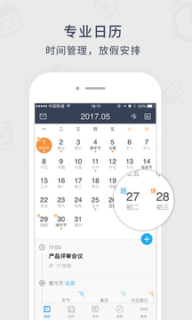 365日历手机版截图
