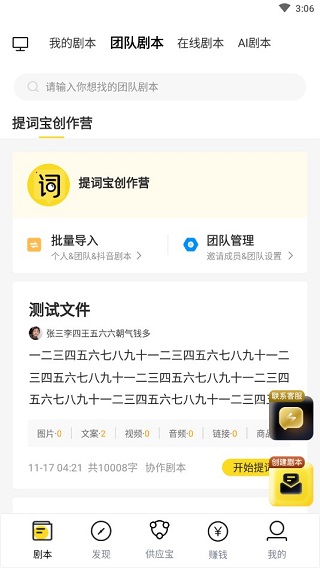 提词宝团队剧本使用教程