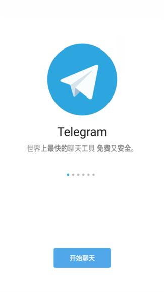 telegrat截图