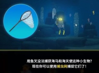 潜水者戴夫海马怎么抓 潜水者戴夫抓海马方法