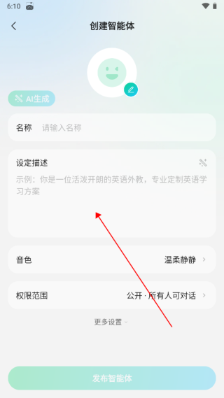 腾讯元宝ai怎么创建自己的智能体