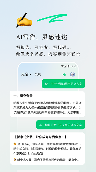 腾讯元宝app截图