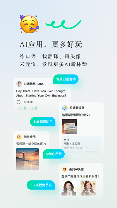 腾讯元宝app截图