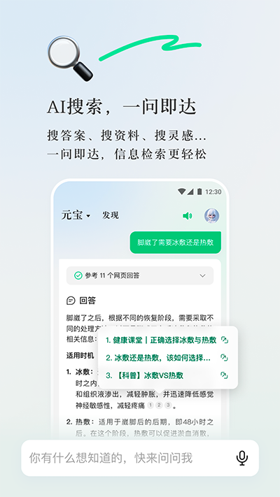 腾讯元宝app截图