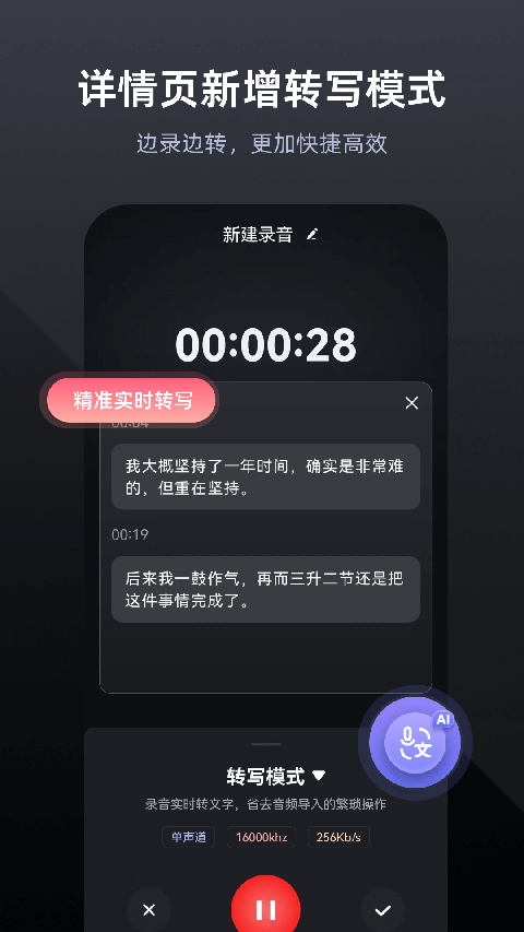 录音专家截图