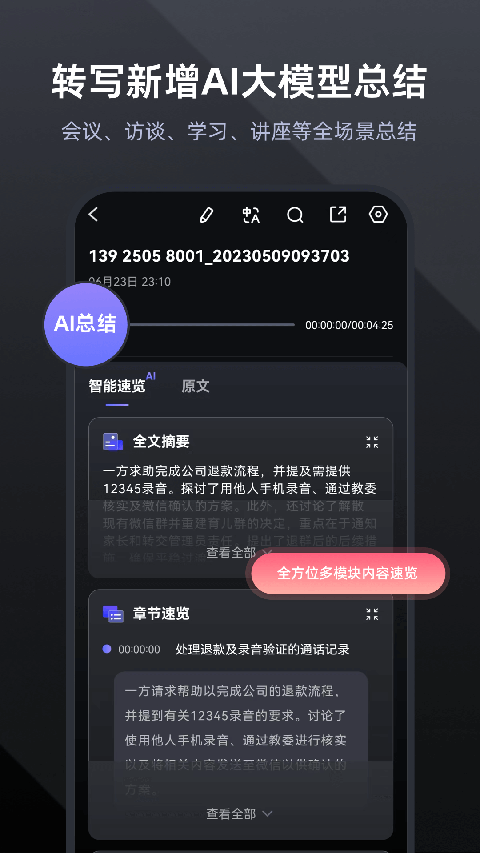 录音专家截图