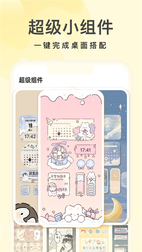 奶油桌面app截图