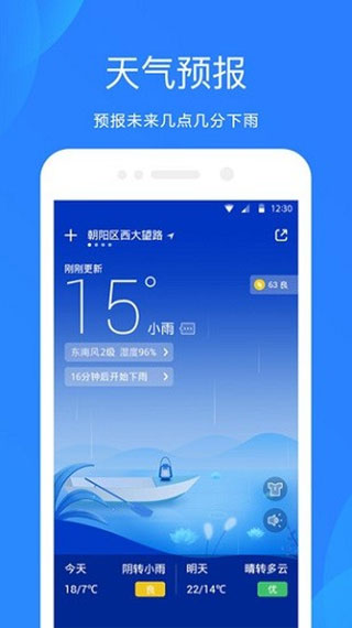 小米天气预报截图