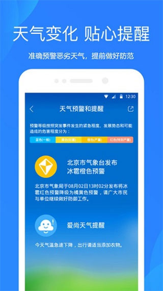 小米天气预报截图