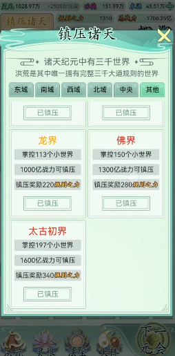 洪荒天道2主宰游戏攻略