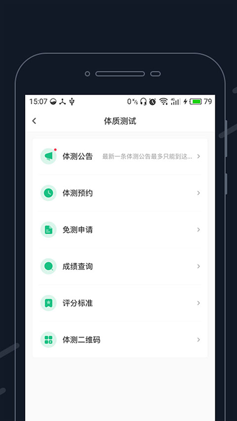 步道乐跑最新版截图