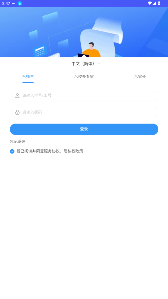 乘方教务app截图