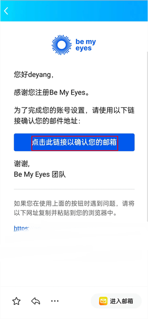 bemyeyes怎么注册