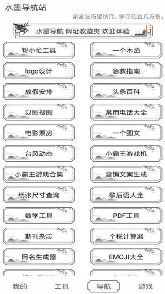 水墨工具箱2024最新版截图