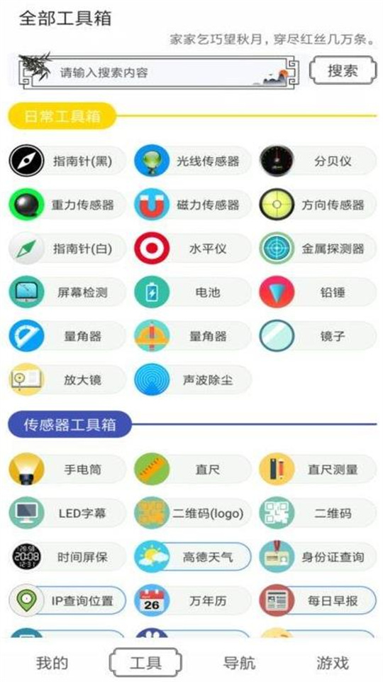 水墨工具箱2024最新版截图