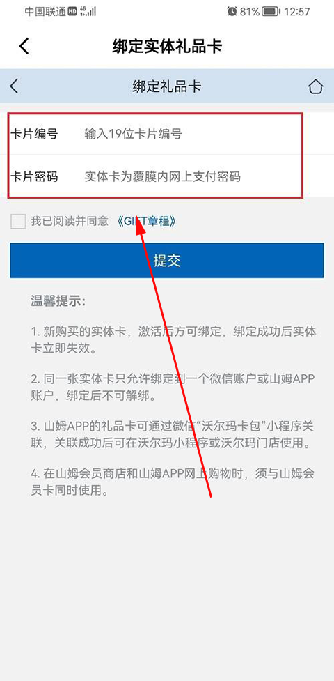 山姆超市app怎么绑定购物卡