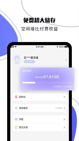 123云盘手机版截图