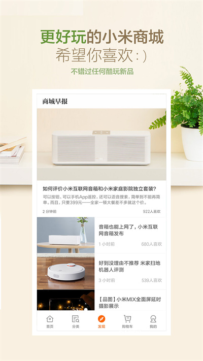 小米商城最新版截图
