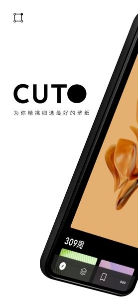 cuto壁纸最新版截图