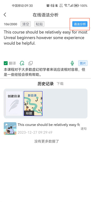 语法分析助手怎么分析语法