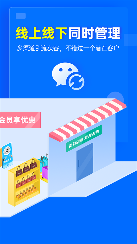 秦丝进销存app截图