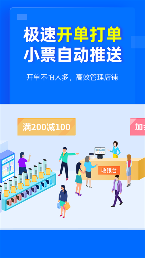 秦丝进销存app截图